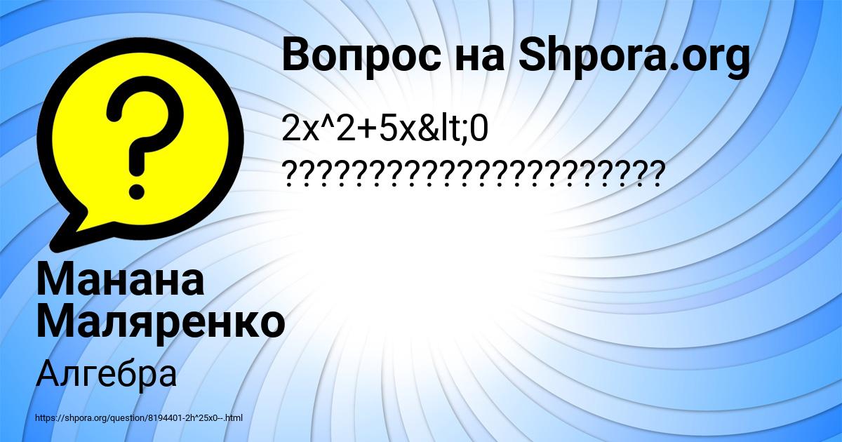 Картинка с текстом вопроса от пользователя Манана Маляренко